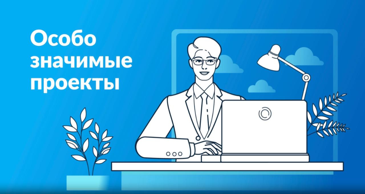 ГРАНТЫ НА РЕАЛИЗАЦИЮ ОСОБО ЗНАЧИМЫХ ПРОЕКТОВ ПО ВНЕДРЕНИЮ РОССИЙСКИХ РЕШЕНИЙ В СФЕРЕ ИНФОРМАЦИОННЫХ ТЕХНОЛОГИЙ